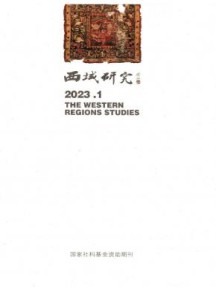 西域研究杂志